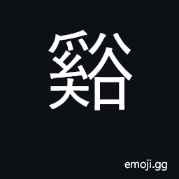 Ideograph valley, gorge; mountain stream CJK Symbol