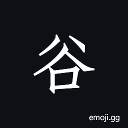 Ideograph valley, gorge, ravine CJK Symbol