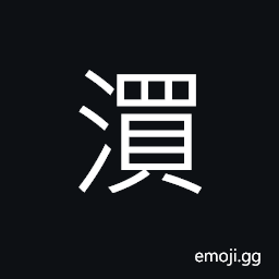Ideograph (variant of 汨) name of a river in Hunan Province CJK Symbol