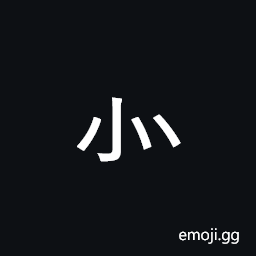 Ideograph (variant of 心) the heart, the moral nature, the mind, the affections, intention, the radical on left side of the character CJK Symbol