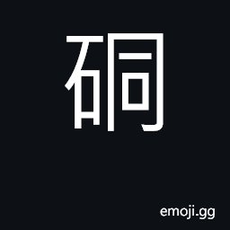 Ideograph variant of U+6D1E æ´ž, cave; chamber; pit CJK Symbol