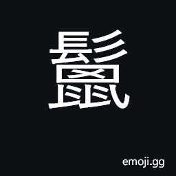 Ideograph variant of 鬣 U+9B23, a mane CJK Symbol