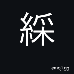 Ideograph varicolored silk; variegated CJK Symbol