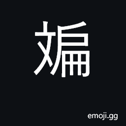 Ideograph variegated; striped; marbled CJK Symbol