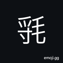 Ideograph variegated; woolen fabric of different colors CJK Symbol