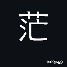 Ideograph vast, boundless, widespread CJK Symbol