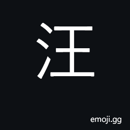Ideograph vast, extensive, deep; surname CJK Symbol