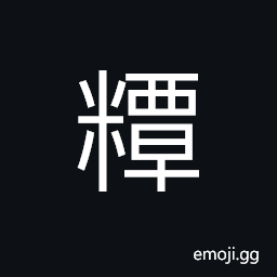 Ideograph vegetable mixed with thick soup (broth), congee; gruel CJK Symbol