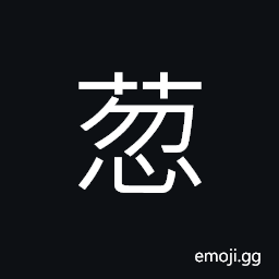 Ideograph vegetation CJK Symbol