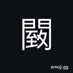 Ideograph very dense; no break; to cluster together CJK Symbol