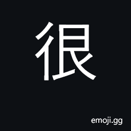 Ideograph very, quite, much CJK Symbol
