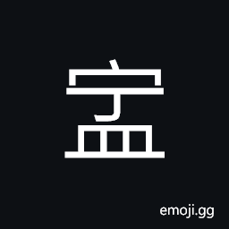 Ideograph vessel; container CJK Symbol