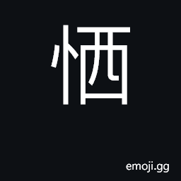Ideograph vexed CJK Symbol