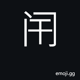 Ideograph village CJK Symbol