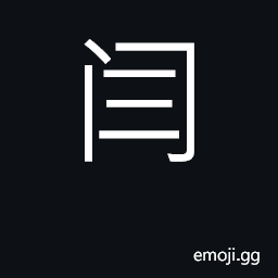 Ideograph village gate CJK Symbol