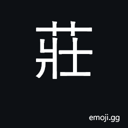Ideograph village, hamlet; villa; surname CJK Symbol