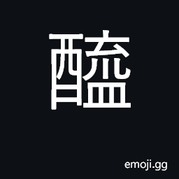 Ideograph vinegar; pickle; acid CJK Symbol