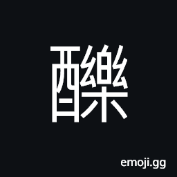 Ideograph vinegar, smell of vinegar, bitter wine (same as åš›) CJK Symbol
