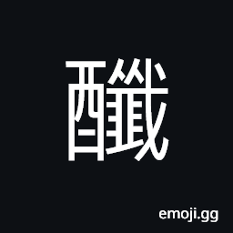 Ideograph vinegar, smell of vinegar CJK Symbol