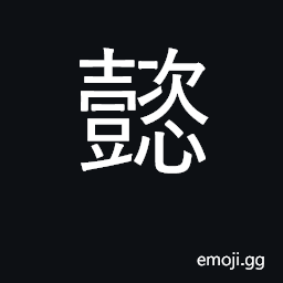 Ideograph virtuous, admirable, esteemed CJK Symbol