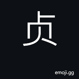 Ideograph virtuous, chaste, pure; loyal CJK Symbol