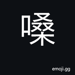 Ideograph voice; throat CJK Symbol