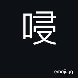 Ideograph vomiting of animals; to use bad language CJK Symbol