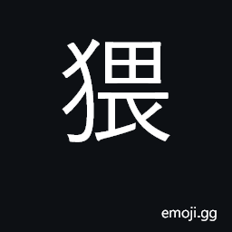 Ideograph vulgar, low, cheap; wanton; obscene CJK Symbol