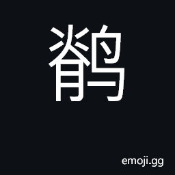 Ideograph wagtail CJK Symbol