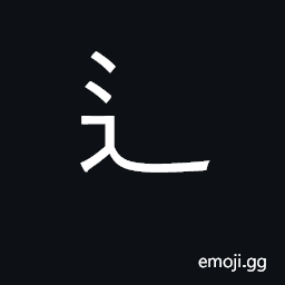 Ideograph walk; walking; KangXi radical 162 CJK Symbol