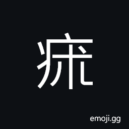 Ideograph walking like mad; mad CJK Symbol