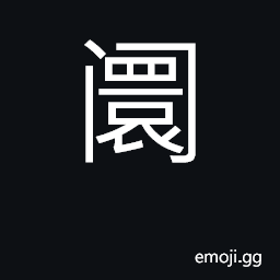 Ideograph wall around market place CJK Symbol