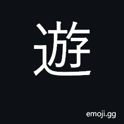 Ideograph wander, roam, travel CJK Symbol