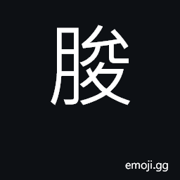 Ideograph wane, reduce, contract; exploit CJK Symbol