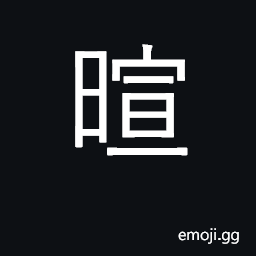 Ideograph warm, comfortable; warm, genial CJK Symbol
