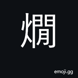 Ideograph warming sake, to heat sake CJK Symbol