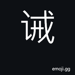 Ideograph warn, admonish; warning CJK Symbol