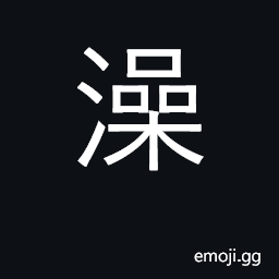 Ideograph wash, bathe CJK Symbol