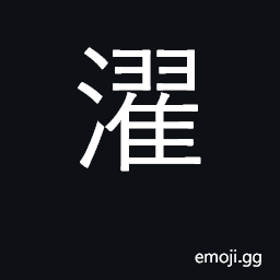 Ideograph wash out, rinse; cleanse CJK Symbol