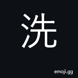 Ideograph wash, rinse; clean, purify CJK Symbol
