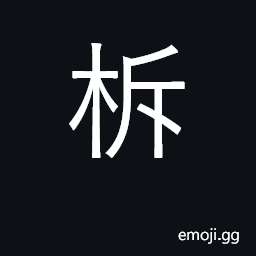 Ideograph watchman's rattle CJK Symbol