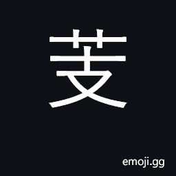 Ideograph water caltrop CJK Symbol