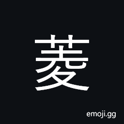 Ideograph water-chestnut, water caltrop CJK Symbol