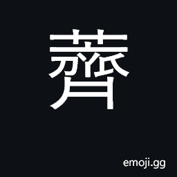 Ideograph water-chestnuts; caltrop CJK Symbol
