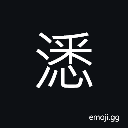 Ideograph water current; water flow CJK Symbol