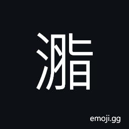 Ideograph water current; water flow, name of a stream CJK Symbol