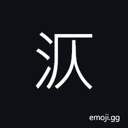 Ideograph water flow; water current; momentum of moving water CJK Symbol