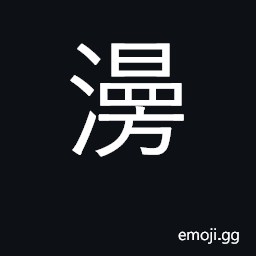 Ideograph water overflowing diffused; spreading CJK Symbol