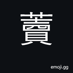 Ideograph water plant CJK Symbol