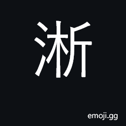 Ideograph water used wash rice; to wash ric CJK Symbol